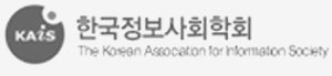 한국정보사회학회
